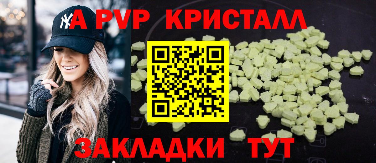 APVP Crystall Ржев