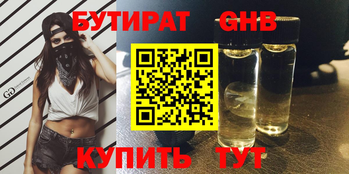 БУТИРАТ GHB Ржев
