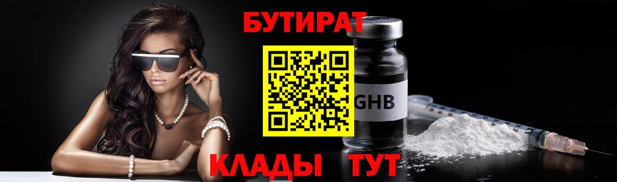 Бутират жидкий экстази  Бутират  Ржев  Вход с VPN 