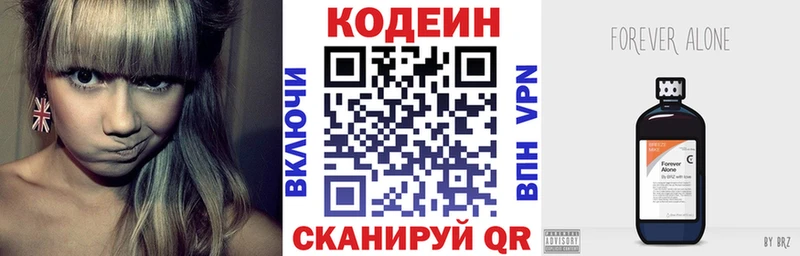 Codein напиток Lean (лин)  Ржев 