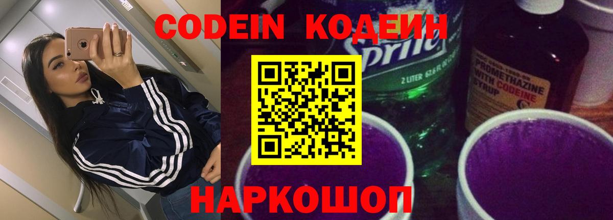 Кодеиновый сироп Lean напиток Lean (лин) Ржев