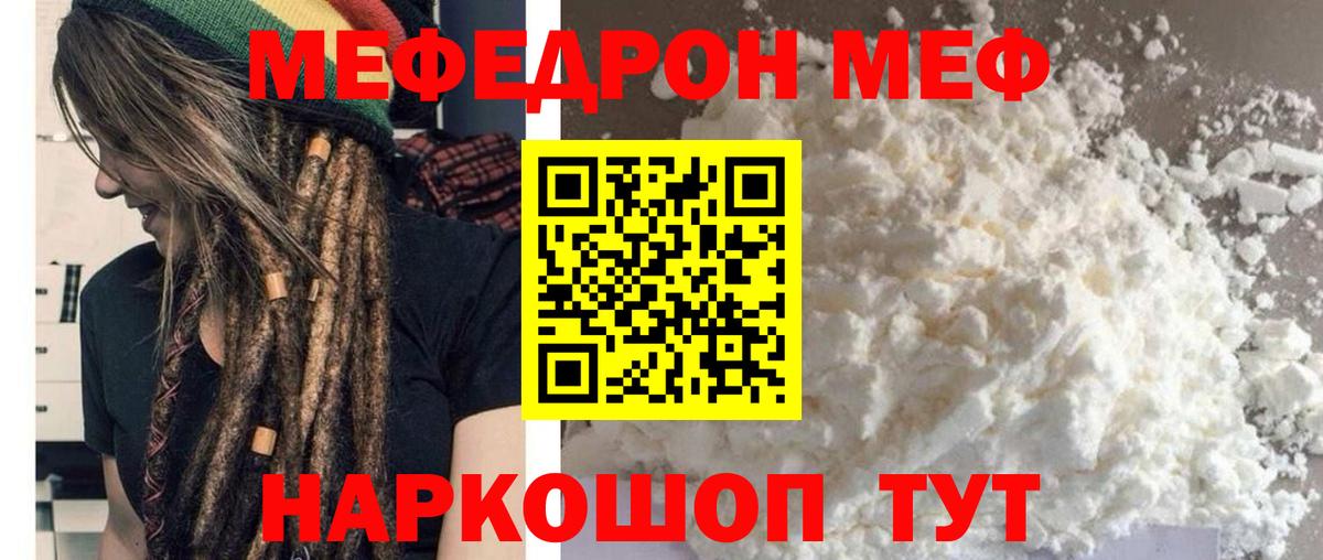 Мефедрон кристаллы Ржев