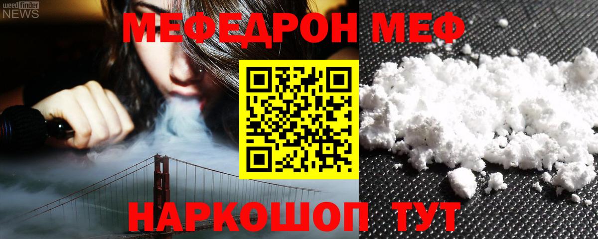 МЕФ mephedrone  Мефедрон 4 MMC  МЕФ  Вход с VPN  Ржев 